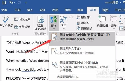 word2016自带翻译功能怎么用 如何翻译word文档