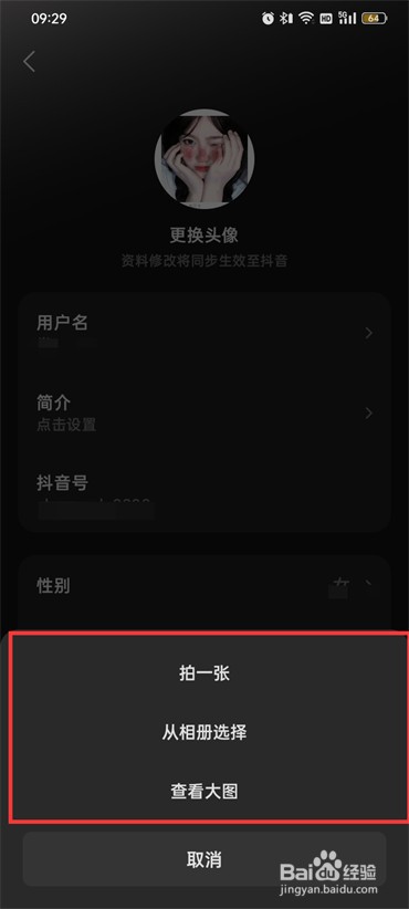 汽水音乐如何换头像