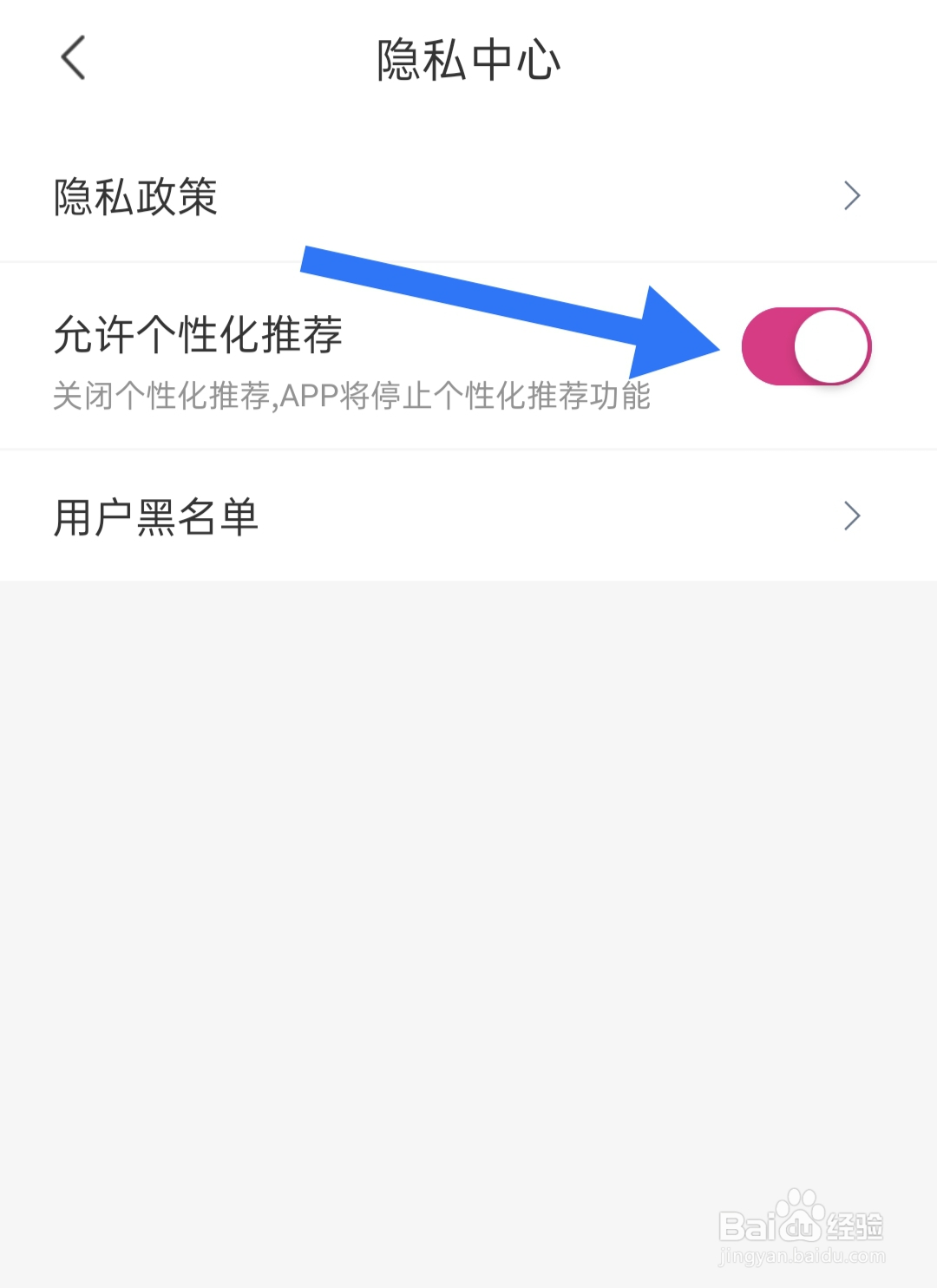 无忧行在哪里打开个性化推荐设置