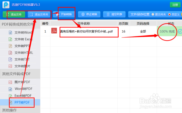 PPT格式怎么转换成PDF格式