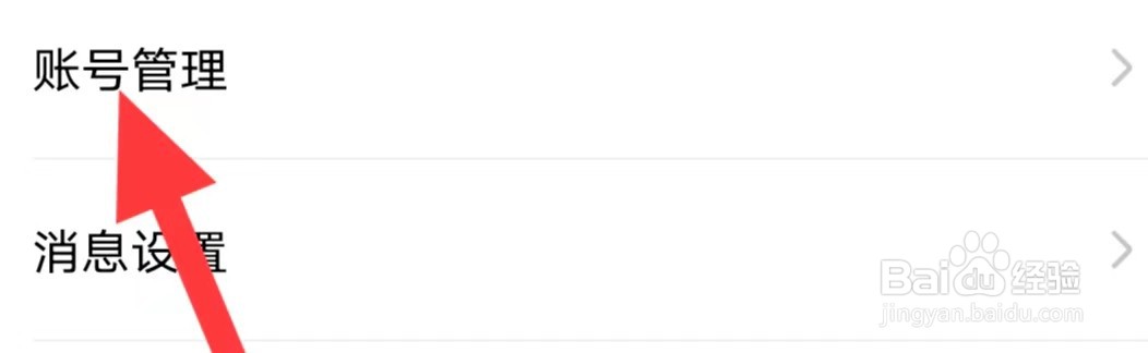 酷狗铃声如何查找账号管理