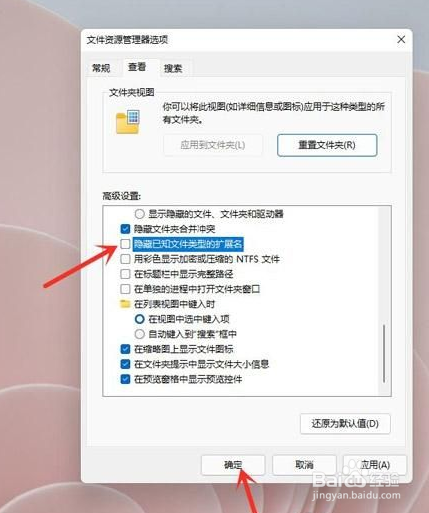 Win11显示文件后缀名设置方法