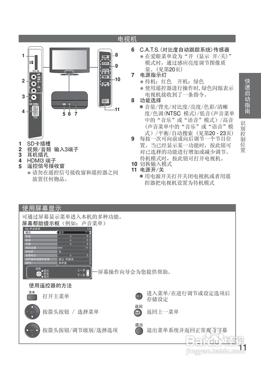 松下液晶电视TH-L42U20C型使用说明书:[2]