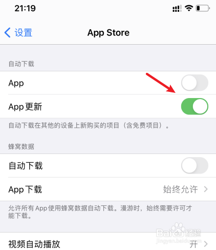 苹果软件自动更新怎么关闭
