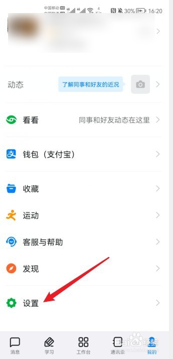 钉钉怎么开启横屏模式