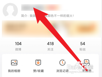 微博改名怎么操作
