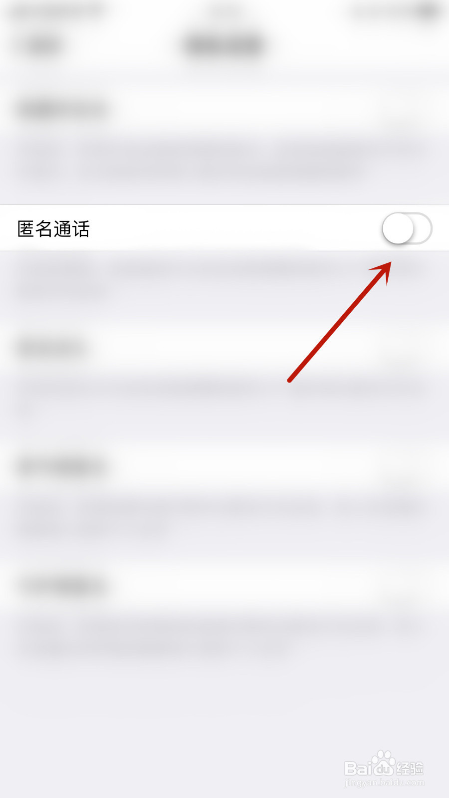 如何关停陌聊匿名通话