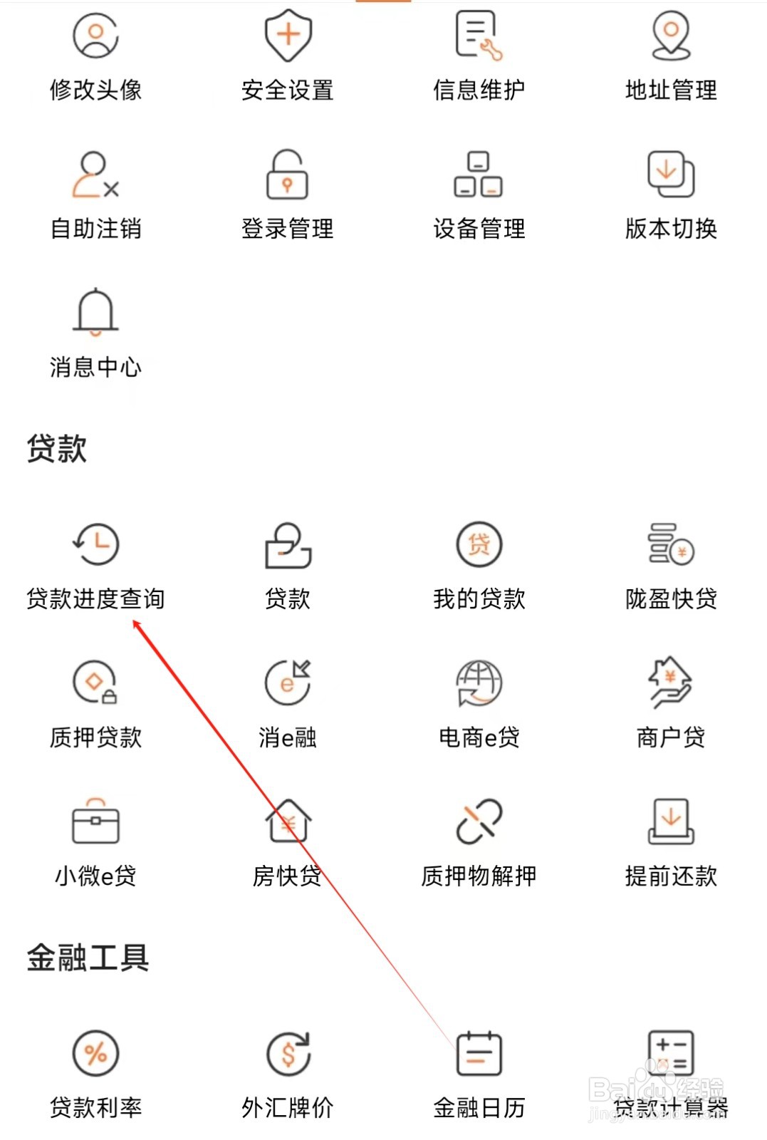 甘肃银行怎样找到贷款进度查询
