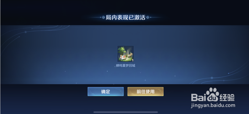 王者荣耀怎么获得蝉鸣夏梦回城