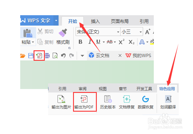 如何把图片改为PDF的格式