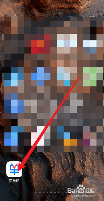 买单吧app在哪里查看账号是否已实名