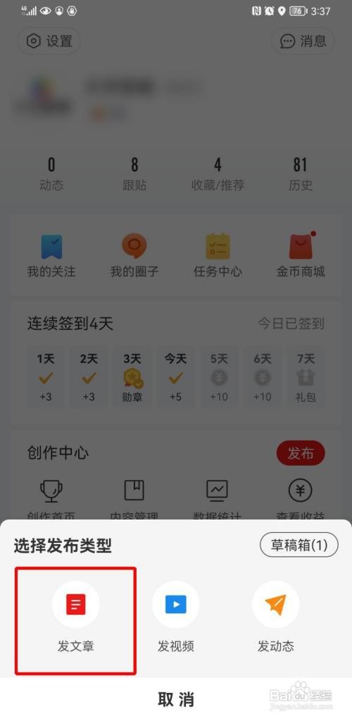 网易号如何用手机发文章