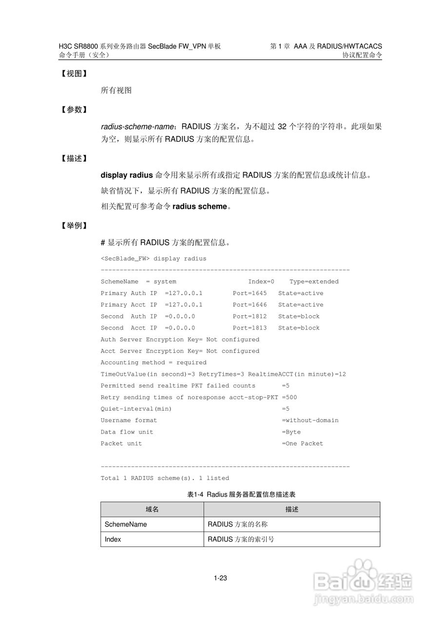 华三交换机SR8800型说明书:[20]