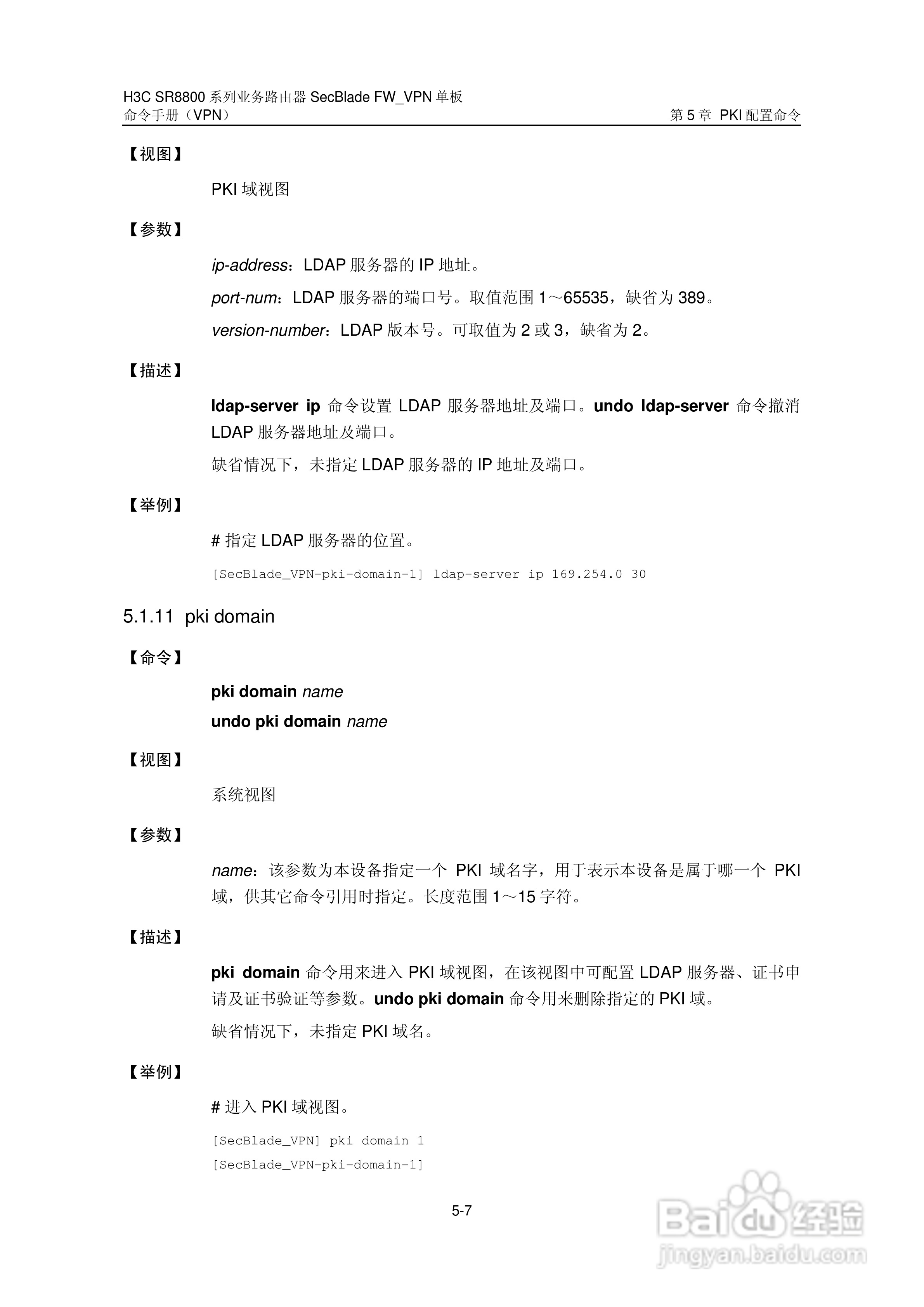 华三交换机SR8800型说明书:[12]