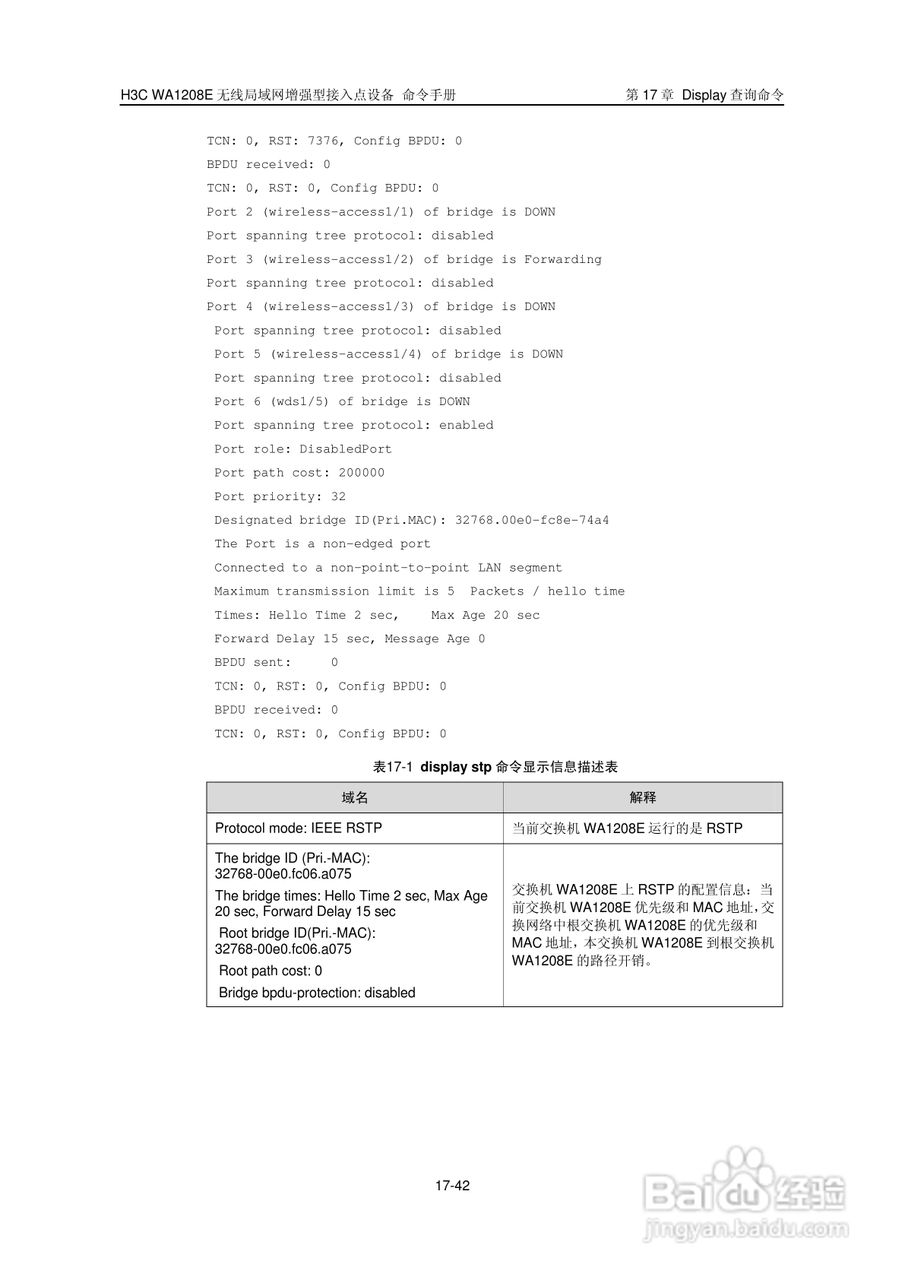 华三交换机WA1208E型说明书:[26]