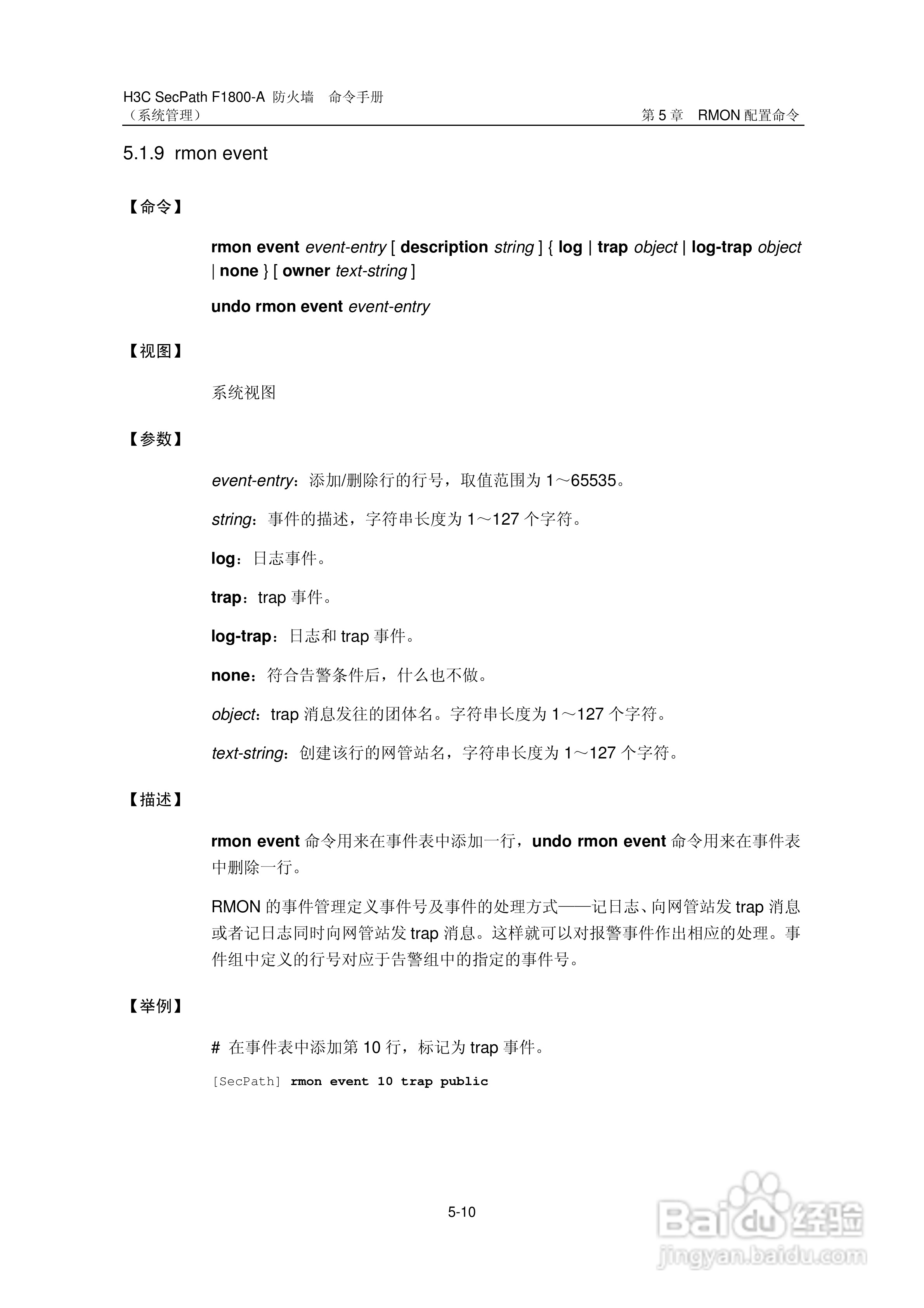 华三交换机SecPathF1800-A型说明书:[19]
