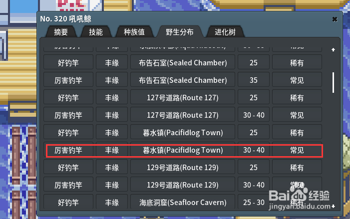 宝可梦网络联机版（pokemmo）怎么抓鲤鱼王