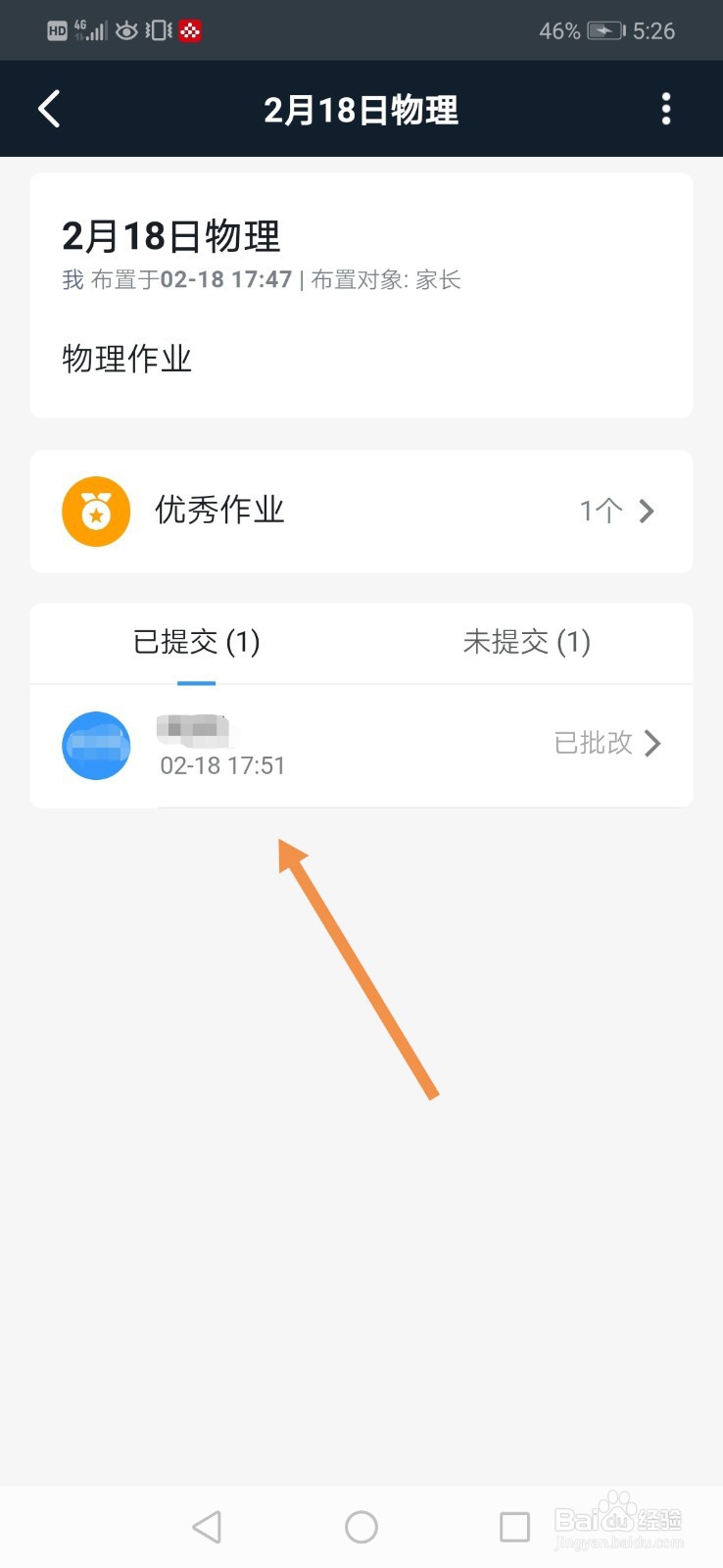 钉钉家校本怎么修改评语