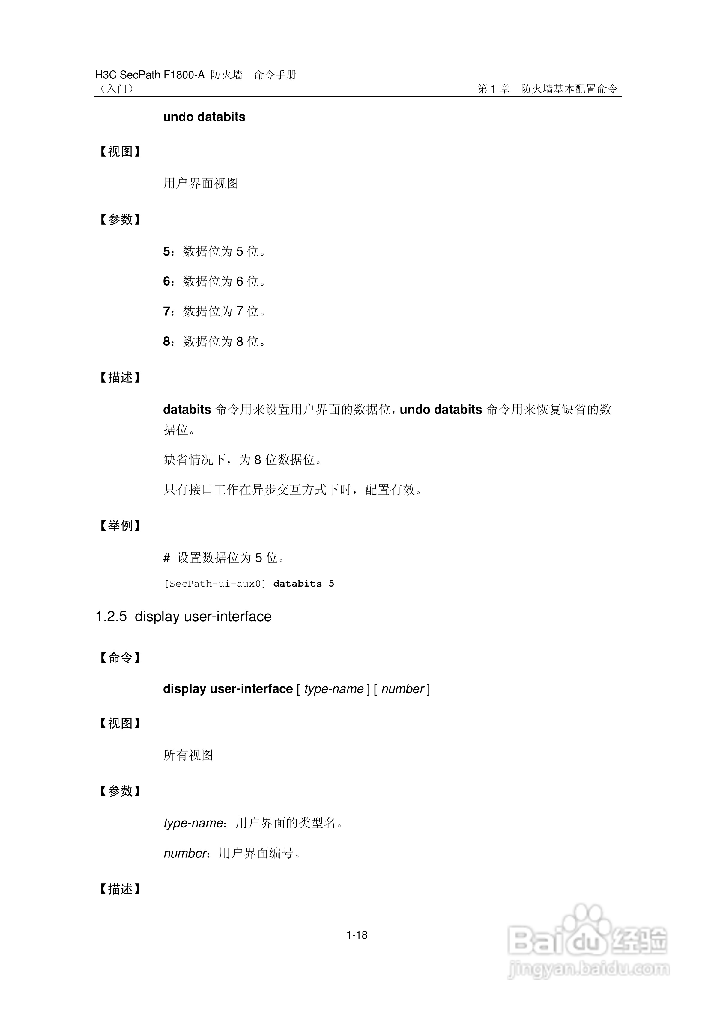 华三交换机SecPathF1800-A型说明书:[3]