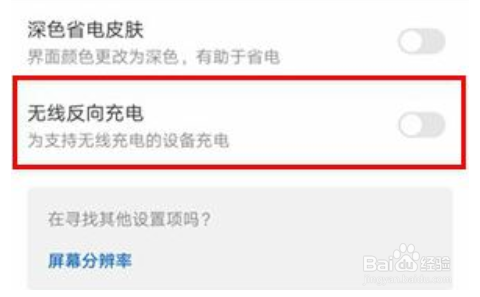 华为mate30pro怎么设置无线反向充电