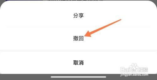 百家号文章怎么才能撤回