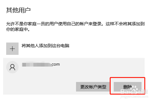 Win10怎么删除多余本地账户？