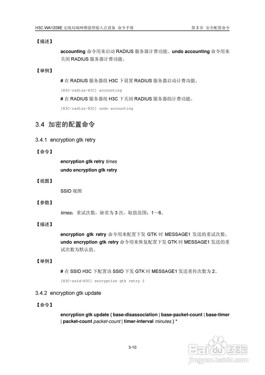 华三交换机WA1208E型说明书:[3]