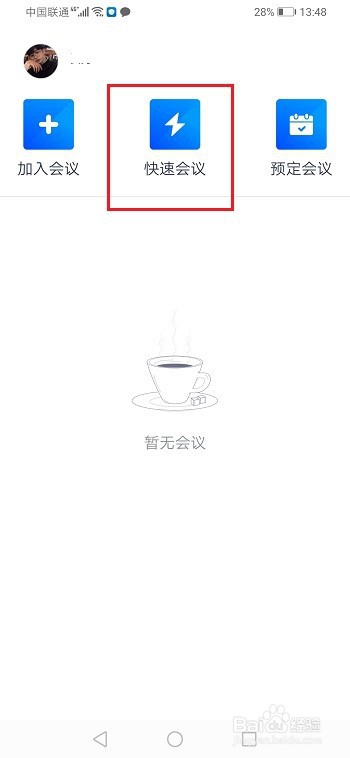 腾讯会议怎么发起会议