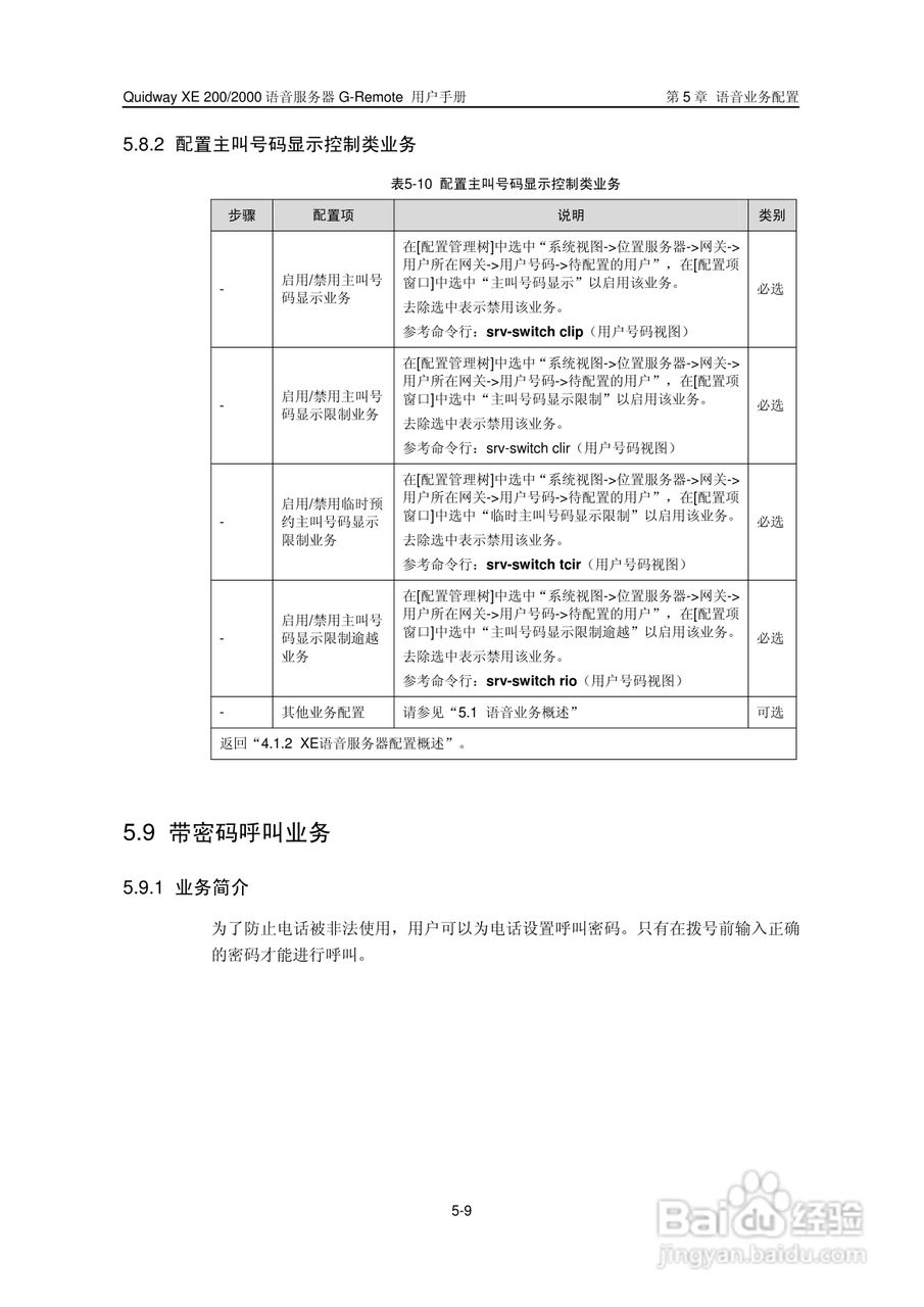 华三交换机XE200型说明书:[7]