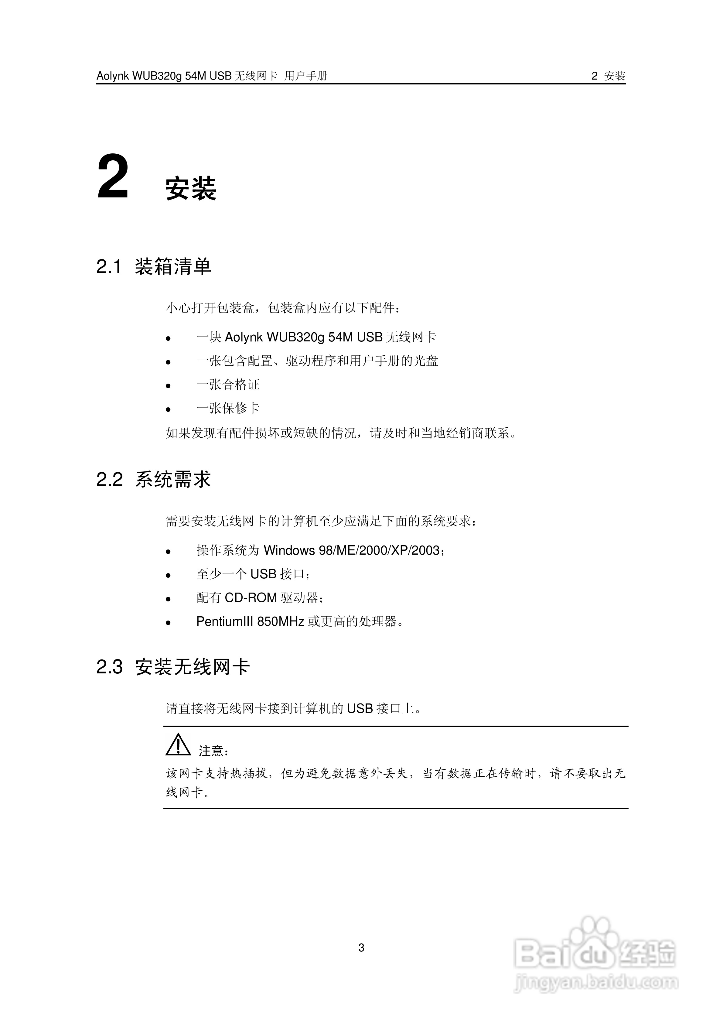 华三交换机WUB320g54M型说明书:[1]