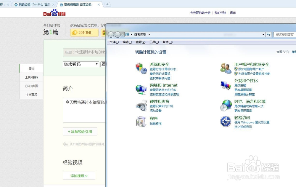 快速清除本地DNS缓存