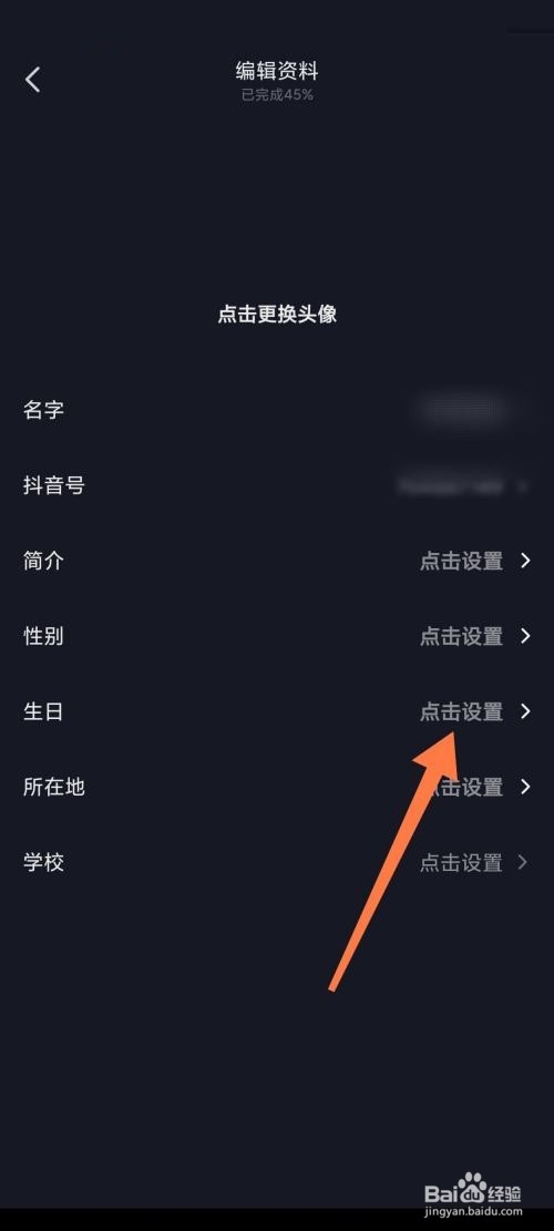 抖音极速版怎么设置年龄