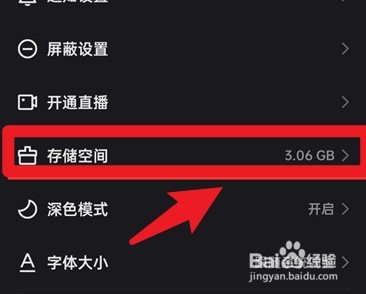 快手在哪看储存空间