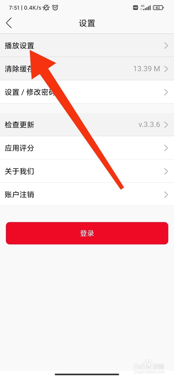 花城FM怎么设置WIFI播放视频