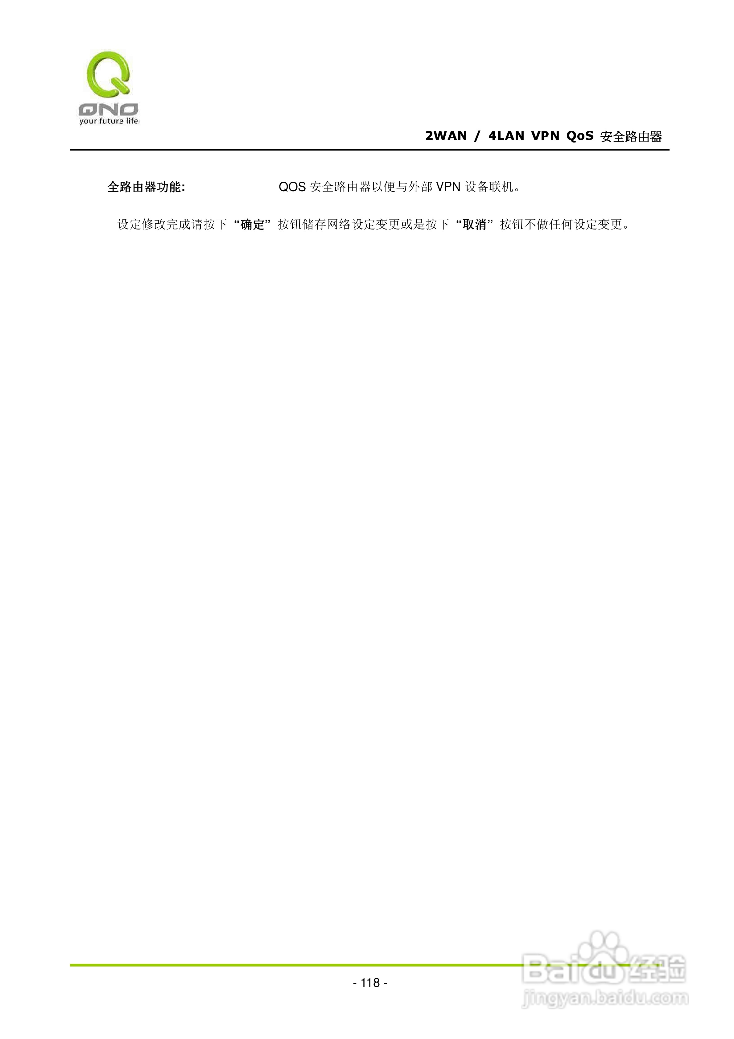 侠诺QVM330路由器使用说明书:[13]