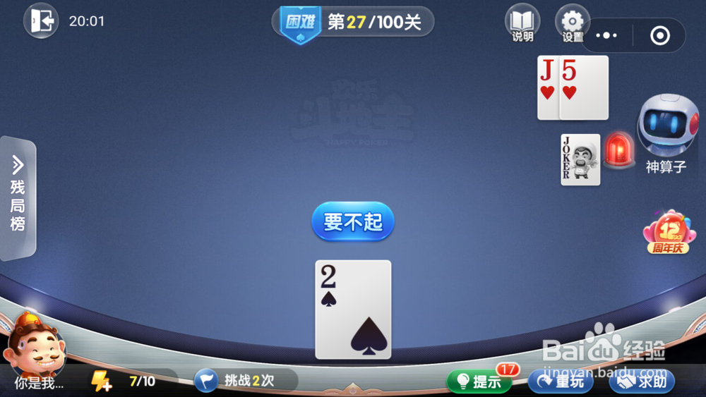 微信小游戏欢乐斗地主残局困难关卡26-27攻略