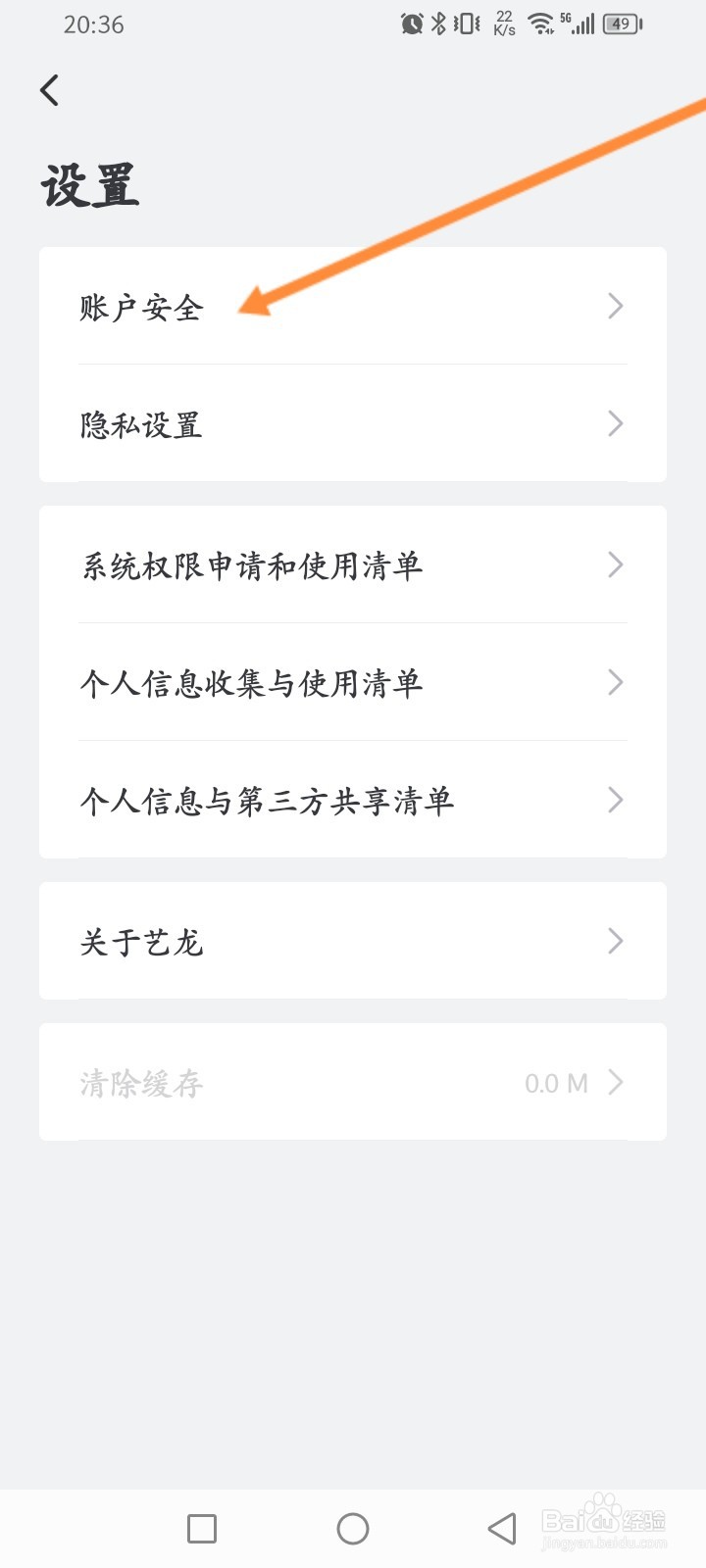 艺龙旅行软件怎么解绑微信