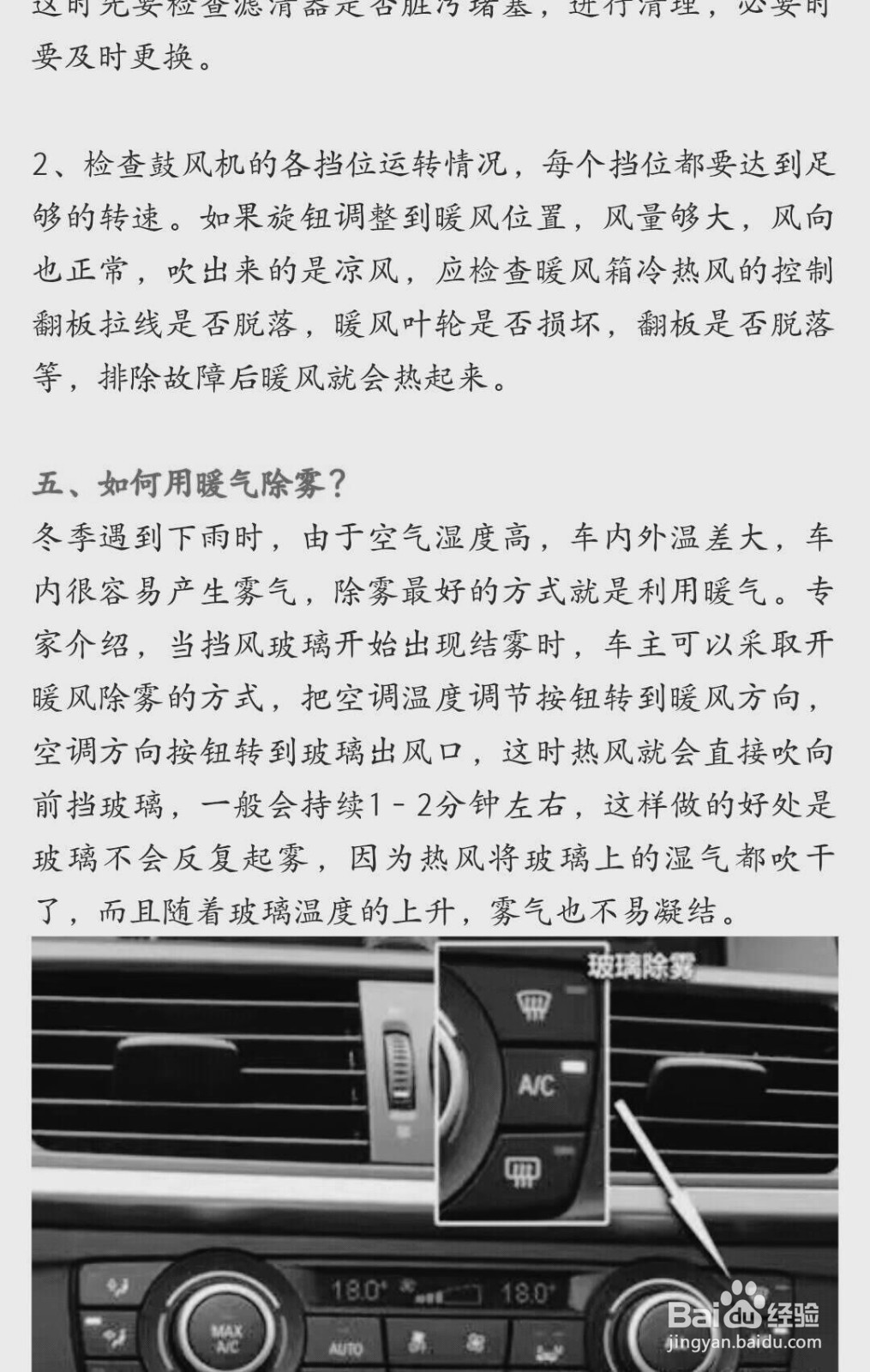 车内空调标志大全及图解