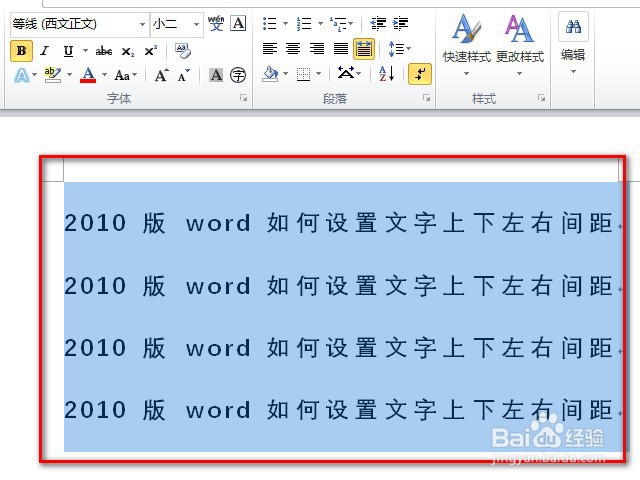 2010版word如何设置文字上下左右间距