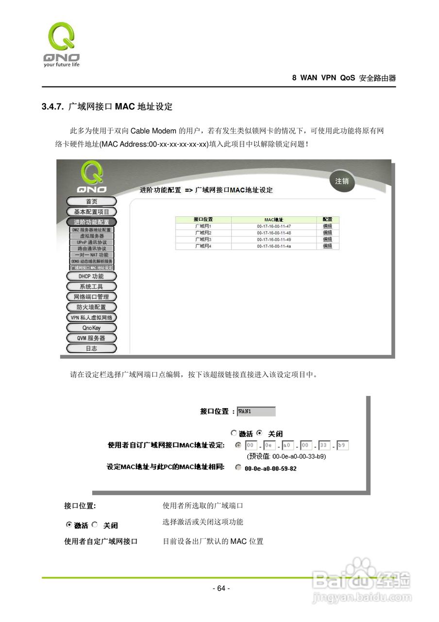侠诺QVM1000路由器使用说明书:[7]