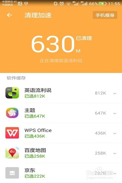 如何帮手机瘦身