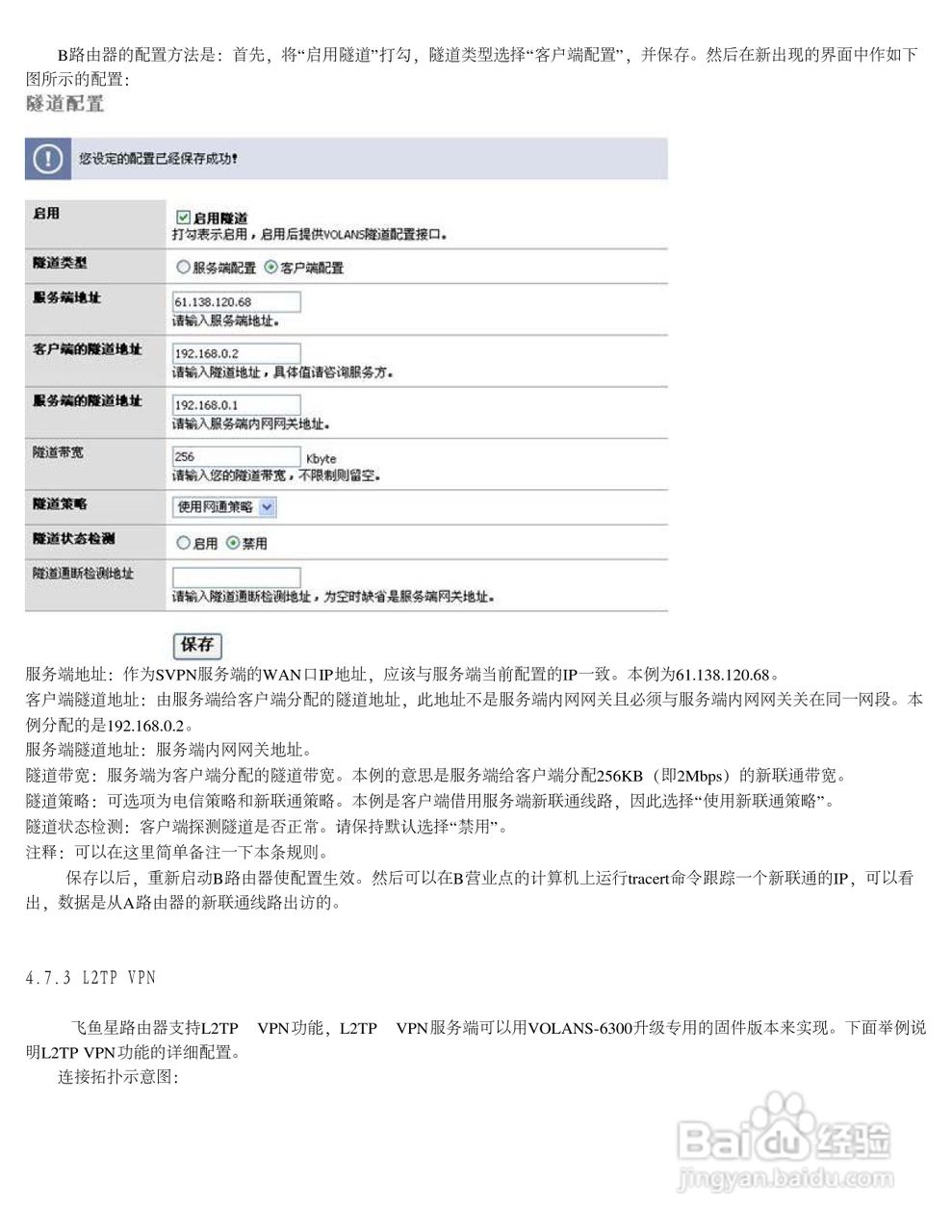 飞鱼星VOLANS-4900GP路由器使用说明书:[7]