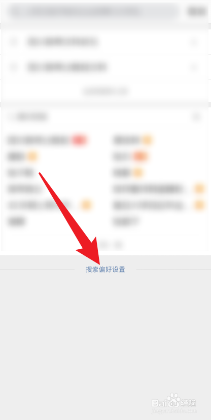 微博猜你想搜怎么关闭