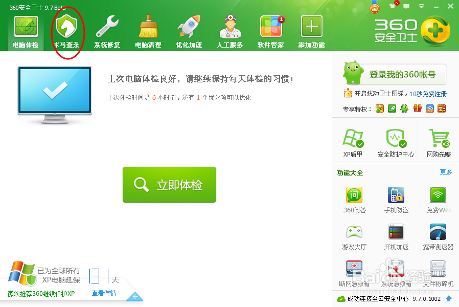 如何彻底清除电脑上的病毒