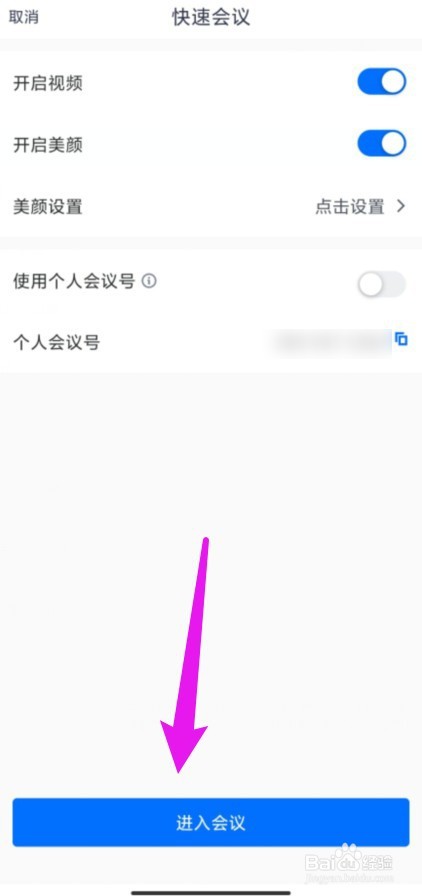 手机腾讯会议麦克风怎么调到最小