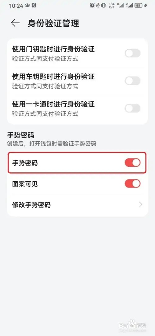 怎样取消华为钱包手势密码设置