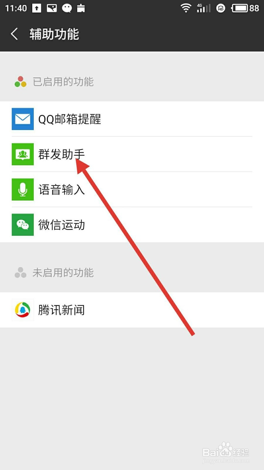 微信如怎样给好友群发消息