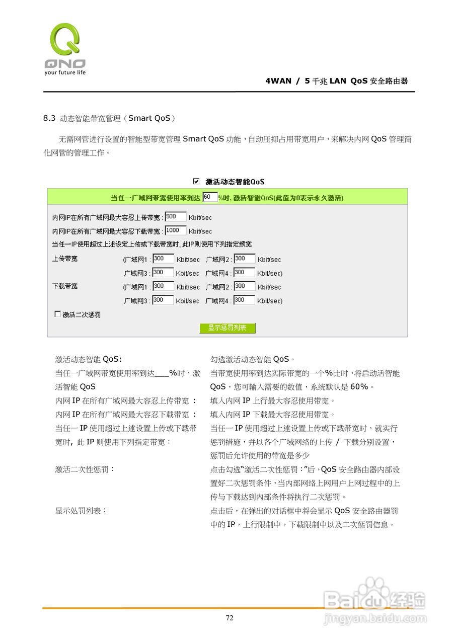 侠诺GQF500路由器使用说明书:[8]