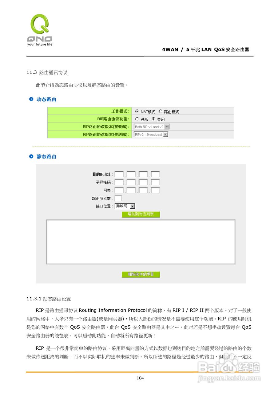 侠诺GQF500路由器使用说明书:[11]
