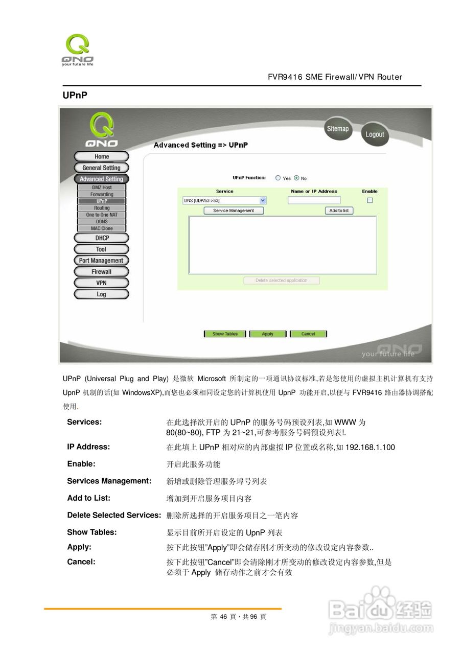 侠诺FVR9416路由器使用说明书:[5]